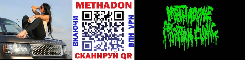 МЕТАДОН methadone  Купить  Лермонтов 